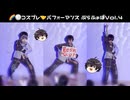 【にじさんじ】コスプレパフォーマンス 踊ってみた