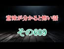 【意味怖朗読】意味が分かると怖い話朗読・意味怖609【ゆっくり】