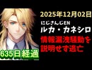ルカ・カネシロの処分今日も発表されず。#ねここらいぶ【2025年12月02日/にじさんじ/Luca Kaneshiro/麓貴隆/情報漏洩/ANYCOLOR/えにから/エニカラ】