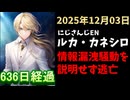 ルカ・カネシロの処分今日も発表されず。#ねここらいぶ【2025年12月03日/にじさんじ/Luca Kaneshiro/麓貴隆/情報漏洩/ANYCOLOR/えにから/エニカラ】