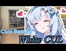 【ボイロ劇場】現代の作法がﾜｶﾗﾅｲ未来人～WhiteCUL～