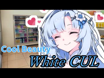 【ボイロ劇場】現代の作法がﾜｶﾗﾅｲ未来人～WhiteCUL～