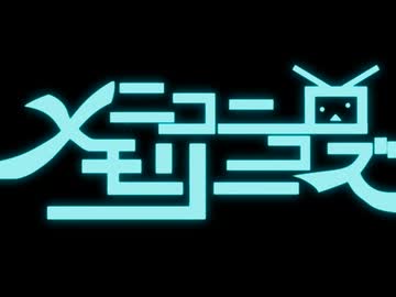 【気分次第で歌ってみた】ニコニコメモリーズ【どるんじゃ feat.初音ミク】