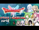 【VOICEVOX実況】HD-2D版ドラゴンクエストⅠをじっくり攻略_#04【春日部つむぎ:WhiteCUL:ずんだもん:四国めたん:中国うさぎ:No.7:冥鳴ひまり:ナースロボ_タイプＴ】