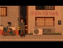【実況プレイ】こわいものは みちゃ いけないよ【夕日のかえりみち】
