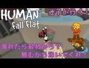 【HUMAN fall flat】アクション苦手だけど、やってみたかった【協力アスレチック】◆Part.03