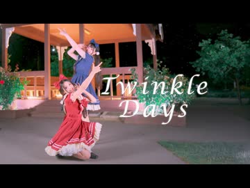 Twinkle Days【踊ってみた】
