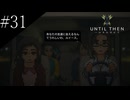 〔Until Then〕アラサー、青春をする part31