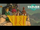 【ゼルダの伝説 ティアーズ オブ ザ キングダム】女神の剣は王国と共に泣く#33