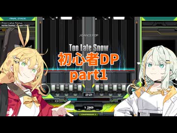 【VOICEROID実況】紡乃世とマキの初心者DP修行 part1【beatmaniaIIDX】