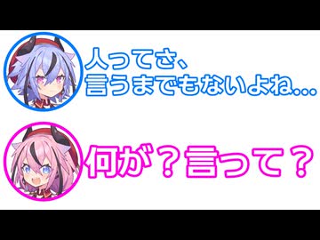 (A.I.VOICE2 ヒメミコ使用) ミコト 「人ってさ、言うまでもないよね」 ヒメ 「...何が？言って？」【 ふたセリフ 46 】