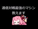 【カービィのエアライダー】通信対戦最強のマシン、教えます #2【VOICEROID実況/琴葉茜・葵】
