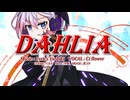 DAHLIA/ X JAPAN cover By Ci Flower「ボカロV系カバー祭2025冬」