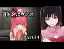 この中に３人、コールドスリプられたやつがいる……はずだ！おそらく！多分！なんで？！いつから？！#14 【善人シボウデス】