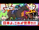 【カランダガンの勝因】ジャパンカップ2025振り返り＆祝勝会