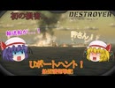 #3【destroyer The Uboat hunter】レミリア、フランのUボートハント！　船団護衛戦記【ゆっくり実況】