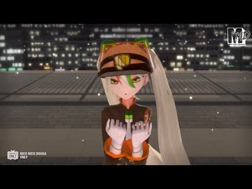 【ＭＭＤ】かくとうミク　de　バブルの素敵なフルコース