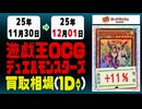 遊戯王 買取相場《55枚/1日》｜12月01日 ＜20円以上騰落＞ #遊戯王OCG  #オシリスレッド #TERMINALWORLD3 #ターミナルワールド3