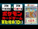 ポケカ 買取相場《53枚/1日》｜12月01日 ＜20円以上騰落＞ #ポケモンカードゲーム #MEGAドリームex #インフェルノX #ピカチュウ #リザードン