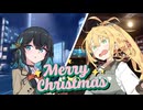 【VOICEPEAK劇場】クリスマスに会えない二人
