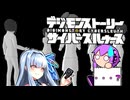 【デジモンストーリーサイバースルゥース】葵とゆかりの思い出話サイスル#12【新作おめでとう】