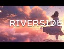 【MV】RIVERSIDE ver.Mai