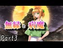 CP『一般人対策課』B班　二幕目「無縁と病魔」 Part3【シノビガミ】