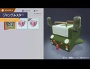【カービィのエアライダー】オレマシンをつくってみた