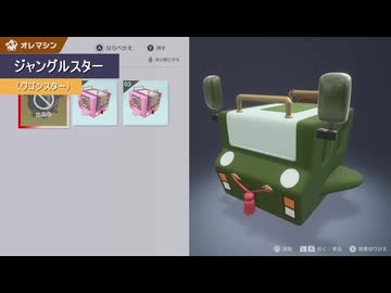 【カービィのエアライダー】オレマシンをつくってみた