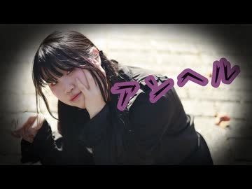 【ちゃいん。】アンヘル  踊ってみた