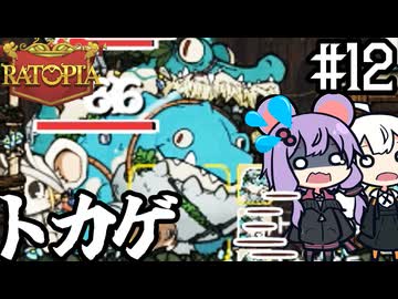 ネズミの国で最後の侵略者、トカゲが襲来してくる「Ratopia」＃１２