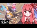 大暴走！茜ちゃんのエアライダー！！#04【VOICEROID実況】【カービィのエアライダー】