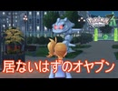 本来そこに居ないはずのオヤブンポケモンが異常発生　Pokemon LEGENDS ZーA実況プレイPart31