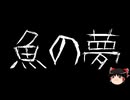 【ゆっくり怪談】一緒に怖い話をしませんか？？その787【洒落怖】