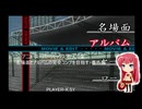 ジ・アニメ・スーパーリミックス 巨人の星 名場面とアルバムの完全コンプを目指す・番外編
