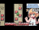 【Artificial Providence #60】封印の神殿④　斜め移動の存在を忘れててすいませんでした（一敗）【ずんだもん実況】