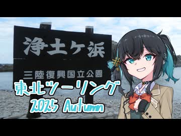 宮舞、また東北へ行く。