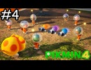 残された葉っぱ人のために最後の夜の探索に行く【ピクミン4】実況プレイ番外編part4