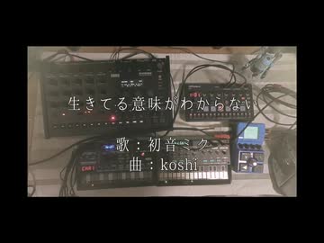 生きてる意味がわからない (Voicegerずんだもん)