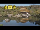 金閣寺。