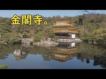 金閣寺。