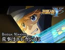 【スパロボY初見実況】Bonus Mission「荒事はエレガントに」