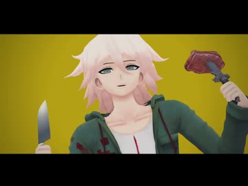 【ダンガンロンパMMD】狛枝でBUTCHER VANITY【微ネタバレ】