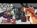 【Divine Journey 2】神を目指す旅 #46 - 魔術の最終到達地点【鹿実況】