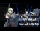 【艦これ】中級提督のそこそこ攻略229【2025秋イベント】E4-1甲