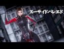 【MMD】スーサイドパレヱド -original character No.6