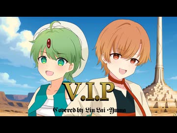 V.I.P covered by Lin Lai・Yuma（Synthesizer V）