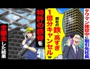 【スカッと】タワマン建設で1億分キャンセル！？→現場でまさかの行動に業界騒然…