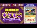 ポケカ 買取相場〈ver.駿河屋〉《164点/週》｜12月01日 ＜500円以上騰落＞ #ポケモンカード #ピカチュウ #リザードン
