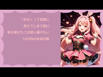 【奏兎める】14日目の微熱（びねつ）【オリジナル】